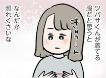【漫画】まるでカップル？義弟の服を借りてドキドキ…