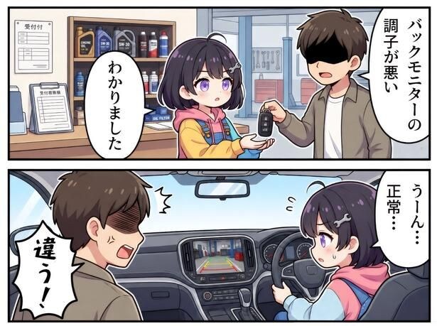 『意図を汲むことの難しさ…』(1/2)