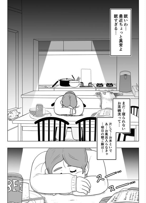 『ママの冬眠』(2/19)