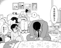 ある日、ママが”冬眠”した？…多忙な専業主婦の現実を知った家族の行動に「読みながら涙目なった」と反響【漫画】