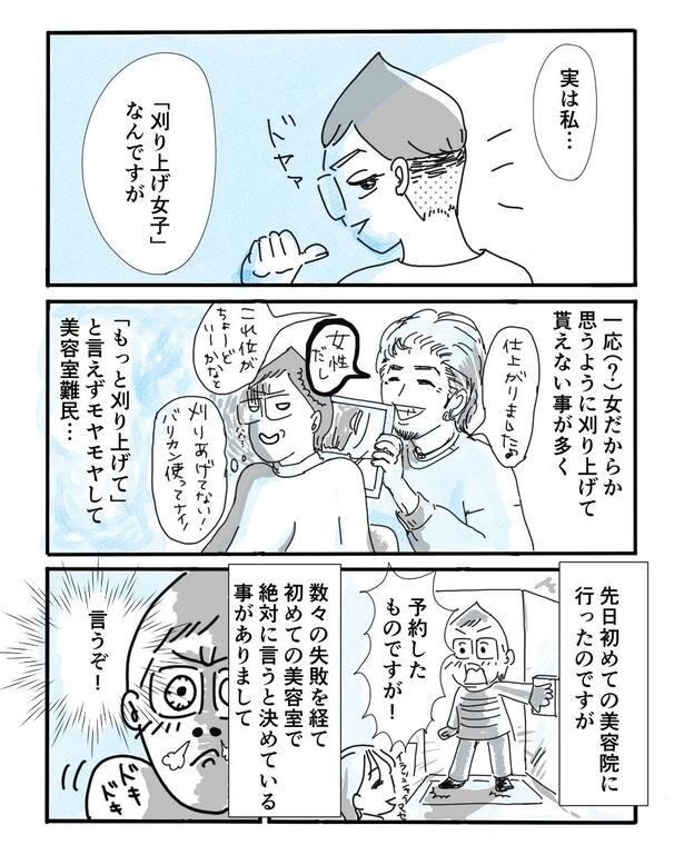 『刈り上げ女子のプチもやが解決した話』(1/4)