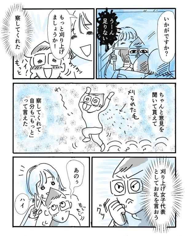 『刈り上げ女子のプチもやが解決した話』(3/4)