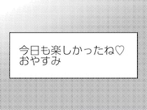 【漫画】「今日も楽しかったね」夜中に目が覚めた妻が、夫のスマホのメッセージを目撃