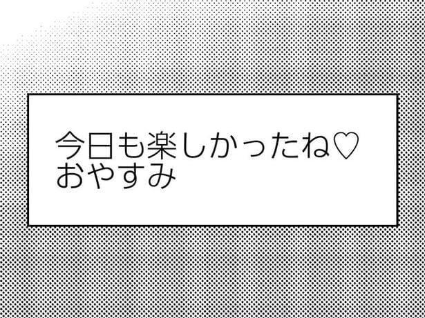 【漫画】「今日も楽しかったね」夜中に目が覚めた妻が、夫のスマホのメッセージを目撃