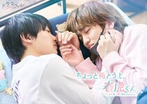 中川翼×桜木雅哉(原因は自分にある。)のW主演で「ちょっと待とうよ、春虎くん」を実写化　アオハル感満載の“ピュアきゅん”BL