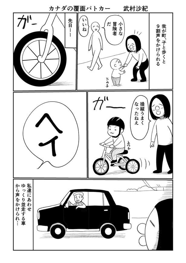 『カナダの覆面パトカー』(1/4)