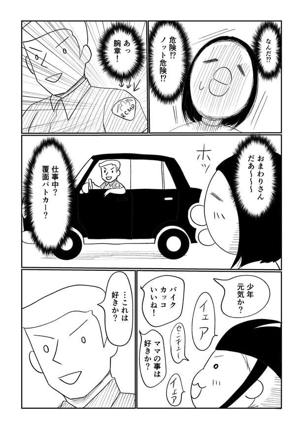 『カナダの覆面パトカー』(2/4)