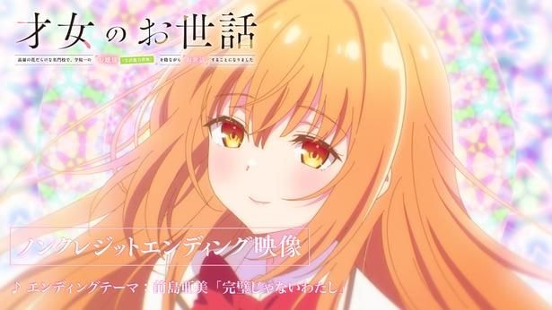 「才女のお世話」ノンクレジットエンディング映像が公開　かわいらしい雛子の姿や印象的なせりふが登場