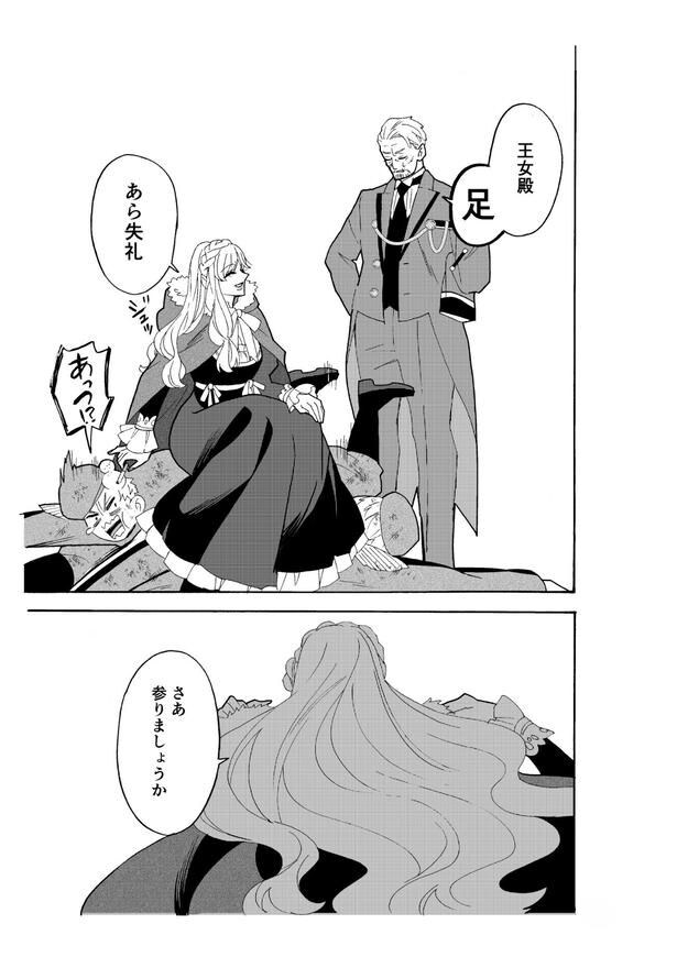 『亡国の王女の末路』(4/5)