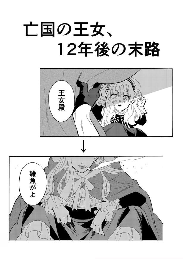『亡国の王女の末路』(1/5)