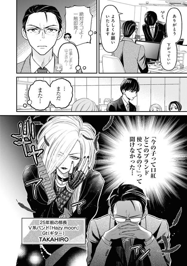 『口紅をつけて出社する新入社員が気になる』(4/29)