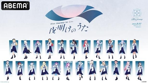 04_Blue Journey 1st Live「夜明けのうた」
