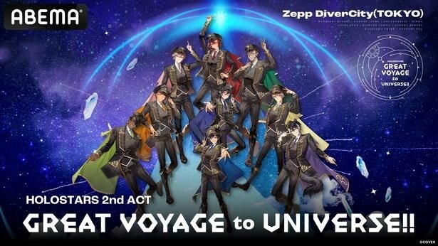08_HOLOSTARS_2nd ACT『GREAT VOYAGE to UNIVERSE!!』