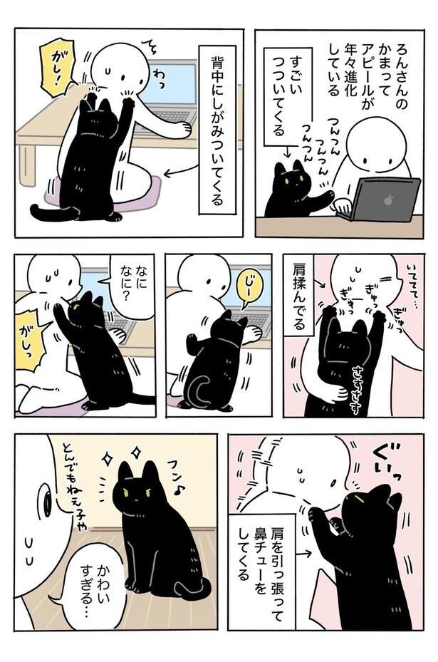 『黒猫ろんと暮らしたら/かわいさがとどまることを知らないろんさんの絵日記』より