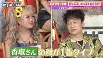 小学4年生ギャル「彼氏できました」小6ギャルも「付き合って10カ月」小学生の恋愛事情に香取も驚き＜ななにー 地下ABEMA＞