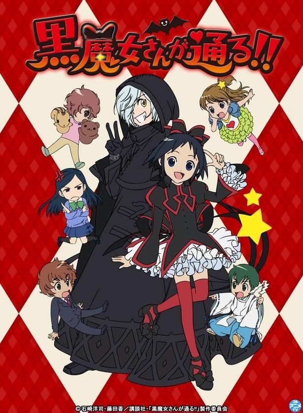 2012年~2014年に、NHK Eテレの「大!天才てれびくん」の中で放送されていた人気TVアニメ「黒魔女さんが通る!!」