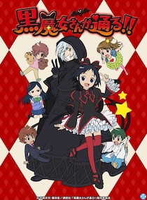 “天てれ”放送の人気アニメ「黒魔女さんが通る!!」全60話、夏休み期間限定で一挙無料公開中「ギューピッドは男だと…」の声も