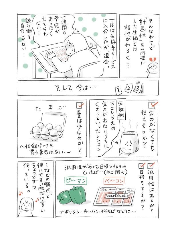 『まとめ買い・作り置き』より