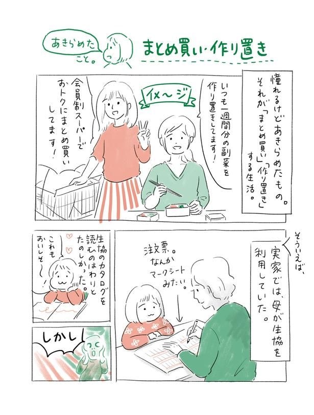 『まとめ買い・作り置き』より