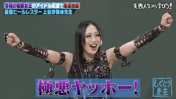 松井珠理奈「時給1000円だったの？」　令和の極悪女王・上谷沙弥のバイトAKB秘話に驚き＜しくじり先生＞