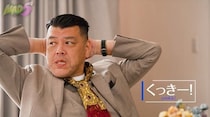 くっきー！らが恋愛企画に初参加　MAD5流の恋愛模様に松井ケムリ「シャッフルアイランドみたいな要素入れるな」＜MAD5＞