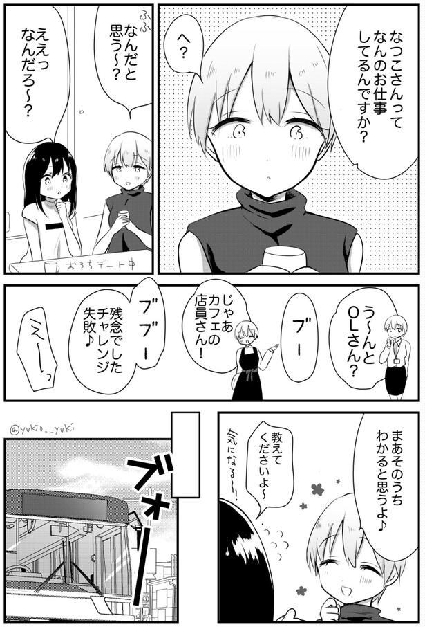 『女子大生が合コンでお姉さんに持ち帰られる話』より