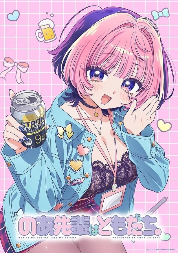 「のあ先輩はともだち。」がTVアニメ化　限界バリキャリ女子とさとり系男子の“ともだち”関係を描く