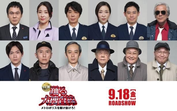 ユースケ・サンタマリア、真矢ミキらが「踊る大捜査線」最新作に出演決定