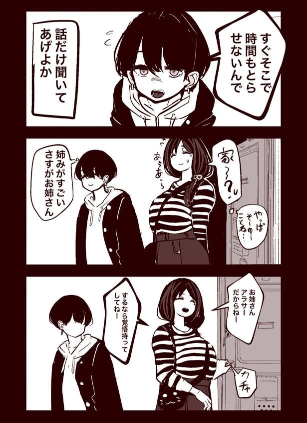 『相談したい漫画』(2／2)