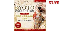 『KYOTO COLLECTION VOL.9 出演権&広告掲載権決定戦〜着物でランウェイを歩こう〜』、「17LIVE」で開催