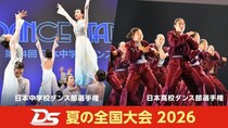 「DANCE STADIUM　夏の全国大会2026」FODでLIVE配信　高校・中学のダンス部が日本一を目指す