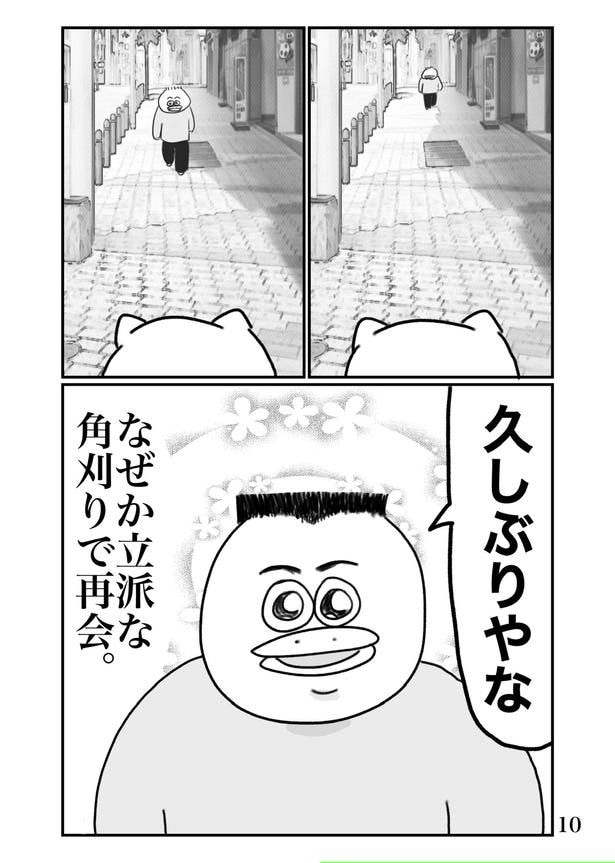 『角刈りより愛を込めて〜まさかの上海渡航記〜』(1/10)