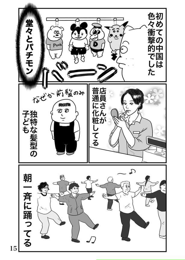 『角刈りより愛を込めて〜まさかの上海渡航記〜』(6/10)