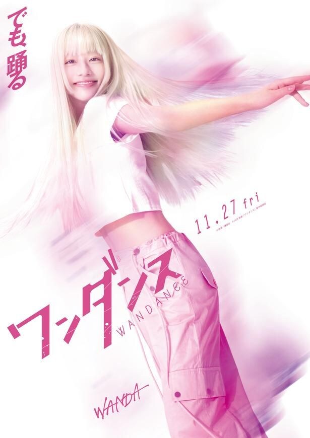 ＆TEAM・JO“カボ”の運命を変える“ワンダ”役で池端杏慈が出演　池端「原作へのリスペクトを忘れずに」＜ワンダンス＞