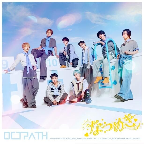 OCTPATH「なつめき」ジャケット写真