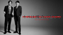 渡部秀＆齋藤璃佑W主演「キスは捜査のあとで」FODで独占配信　人情派刑事＆エリート後輩による警察署が舞台のラブコメディー