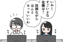 “本当にかっこいい人”とは…同期の活躍をうらやむ社員に対して、後輩が放った言葉に反響「見てる人は、見てるのです」【漫画】