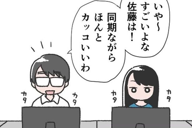 “本当にかっこいい人”とは…同期の活躍をうらやむ社員に対して、後輩が放った言葉に反響「見てる人は、見てるのです」【漫画】