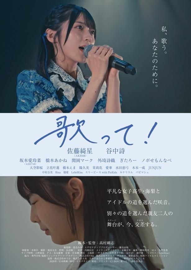 映画「歌って!」ポスタービジュアル