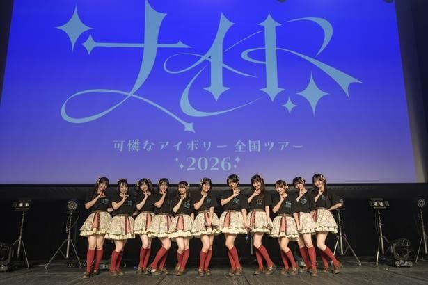 可憐なアイボリー 全国ツアー2026 ナイト