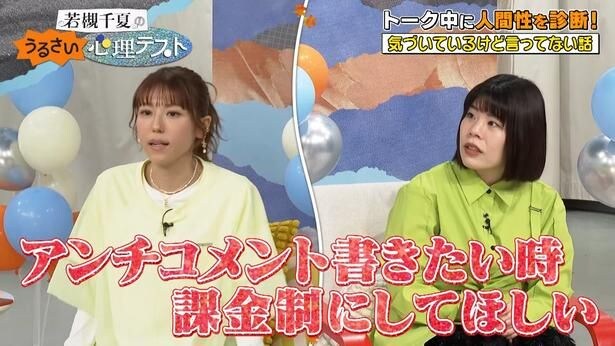 「若槻千夏のうるさい心理テスト」より