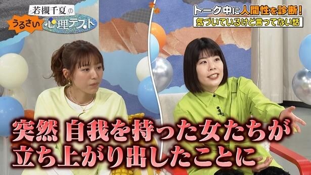 「若槻千夏のうるさい心理テスト」より