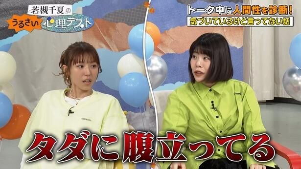 「若槻千夏のうるさい心理テスト」より
