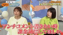 カーネーション・吉田結衣「アンチコメントを書きたい時、課金制に」の提案に、若槻千夏も即共感＜うるさい心理テスト＞