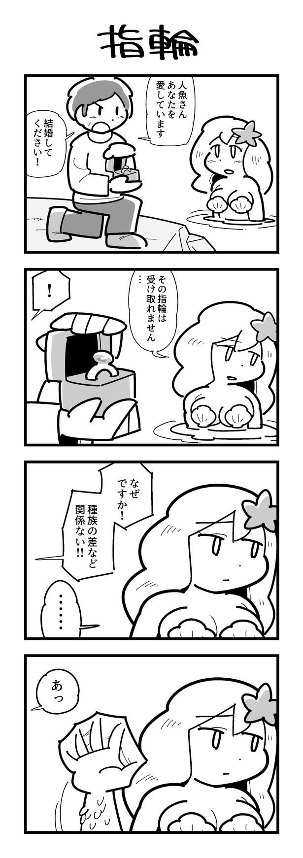 『指輪』