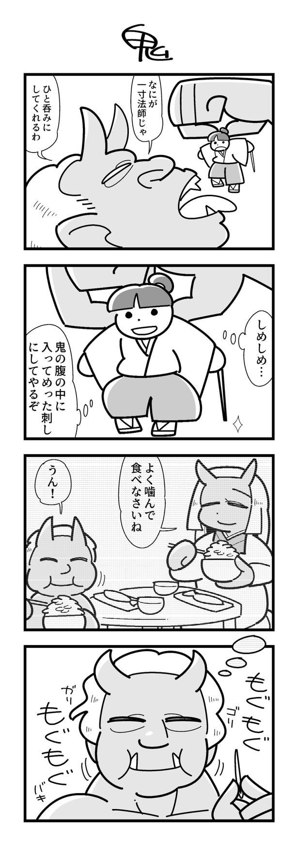 『鬼』