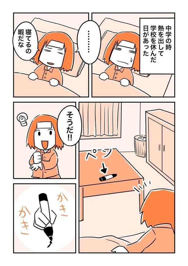 『中学生の時のやらかし話』(1／6)