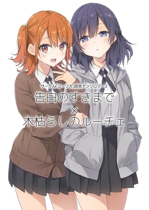 『告白のすきまで』(1／17)