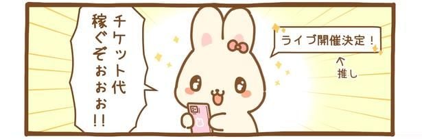 仕事がつらく辞めたいと感じる日々…推しからの朗報で一気に復活する姿に「まるで私の1年」と共感の声【漫画】
