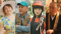 ＜バカンスの法則＞橋本環奈の祖母役に松坂慶子が出演決定　マキタスポーツ、前野えま、村松利史が物語を揺るがす別荘地の住人に